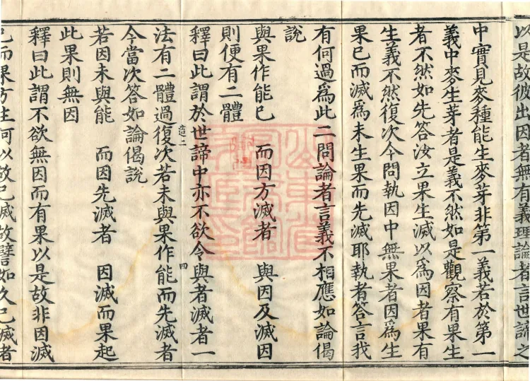 Treatise on the Lamp of Prajñā, fifteen fascicles Page 7