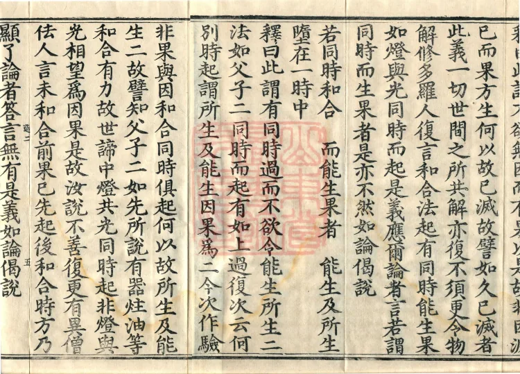Treatise on the Lamp of Prajñā, fifteen fascicles Page 8