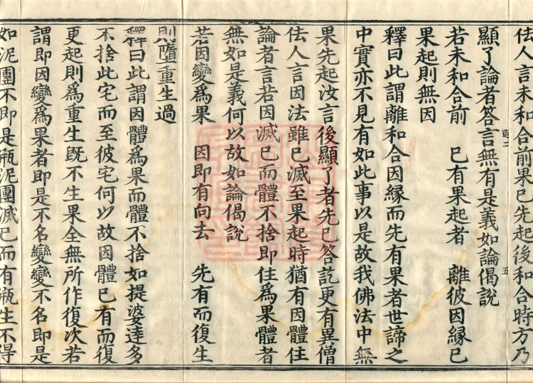 Treatise on the Lamp of Prajñā, fifteen fascicles Page 9