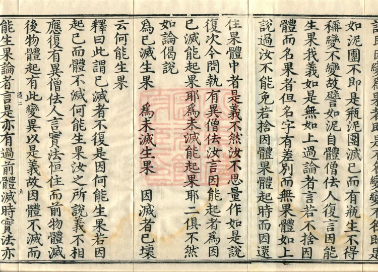 Treatise on the Lamp of Prajñā, fifteen fascicles Page 10