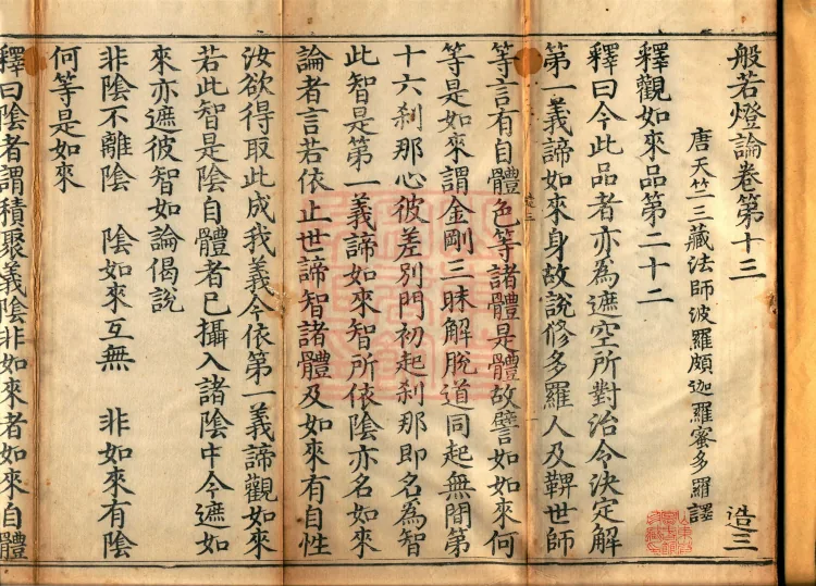 Treatise on the Lamp of Prajñā, fifteen fascicles Page 2
