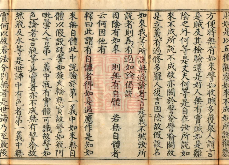 Treatise on the Lamp of Prajñā, fifteen fascicles Page 4