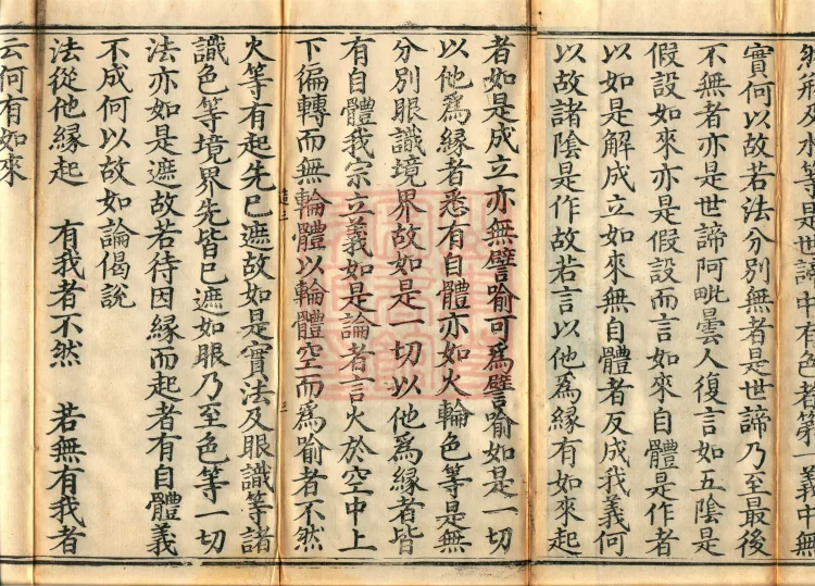 Treatise on the Lamp of Prajñā, fifteen fascicles Page 5