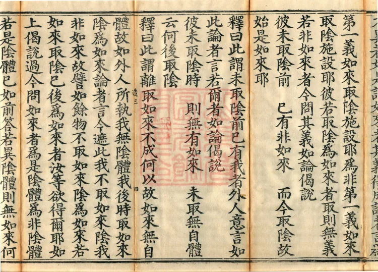 Treatise on the Lamp of Prajñā, fifteen fascicles Page 7