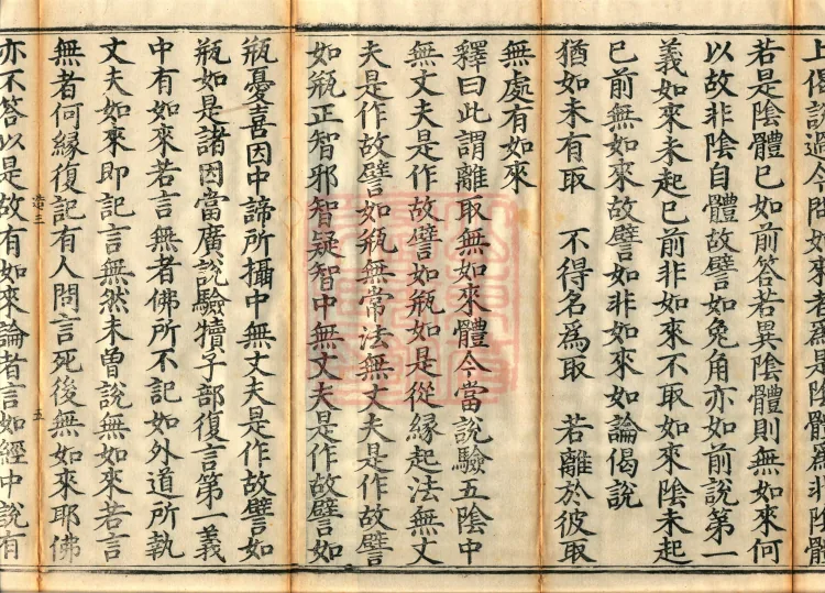 Treatise on the Lamp of Prajñā, fifteen fascicles Page 8