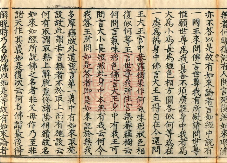 Treatise on the Lamp of Prajñā, fifteen fascicles Page 9
