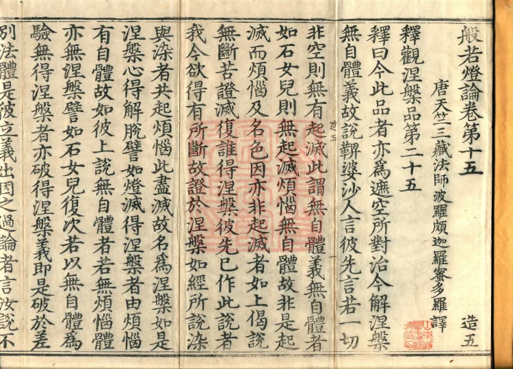 Treatise on the Lamp of Prajñā, fifteen fascicles Page 2