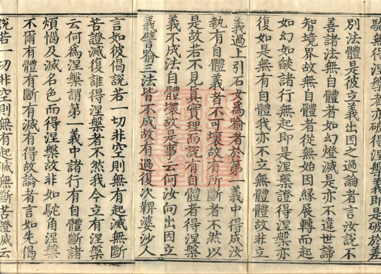 Treatise on the Lamp of Prajñā, fifteen fascicles Page 3