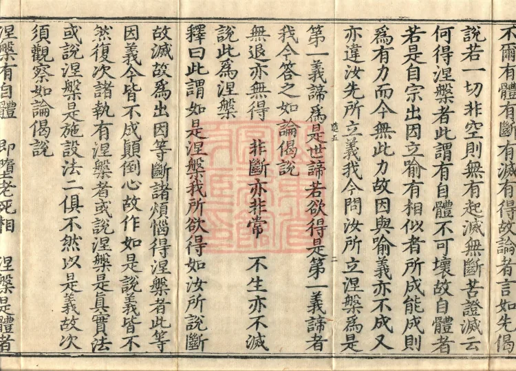 Treatise on the Lamp of Prajñā, fifteen fascicles Page 4