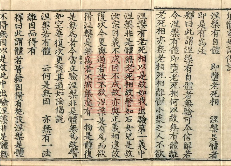 Treatise on the Lamp of Prajñā, fifteen fascicles Page 5