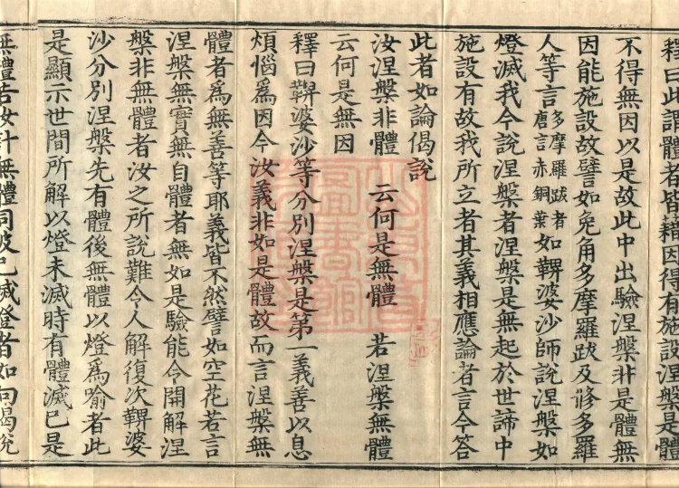 Treatise on the Lamp of Prajñā, fifteen fascicles Page 6