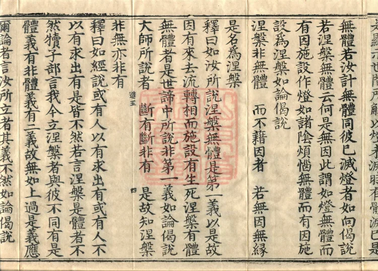 Treatise on the Lamp of Prajñā, fifteen fascicles Page 7
