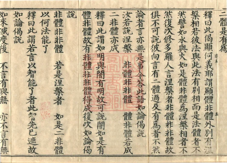 Treatise on the Lamp of Prajñā, fifteen fascicles Page 9
