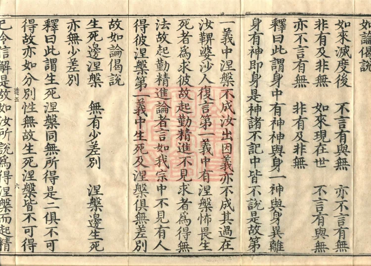 Treatise on the Lamp of Prajñā, fifteen fascicles Page 10