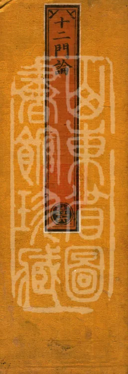 Treatise of the Twelve Gates, one fascicle Page 1