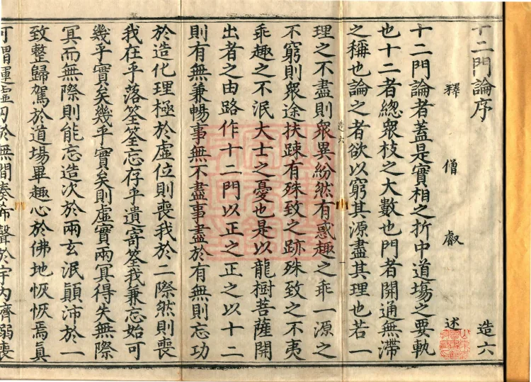 Treatise of the Twelve Gates, one fascicle Page 2