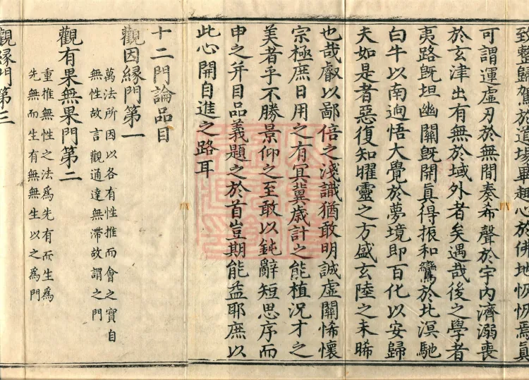 Treatise of the Twelve Gates, one fascicle Page 3