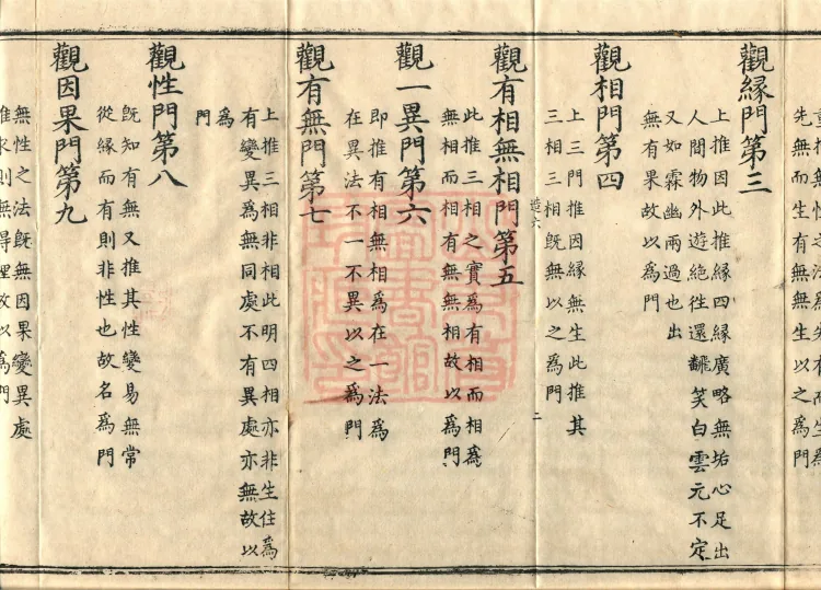 Treatise of the Twelve Gates, one fascicle Page 4