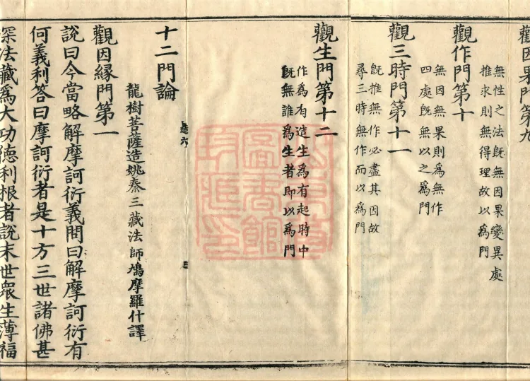 Treatise of the Twelve Gates, one fascicle Page 5