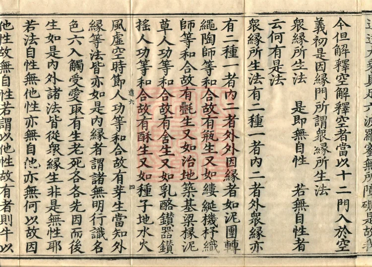 Treatise of the Twelve Gates, one fascicle Page 7