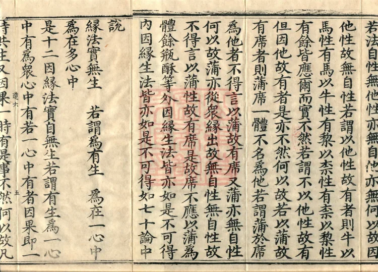 Treatise of the Twelve Gates, one fascicle Page 8