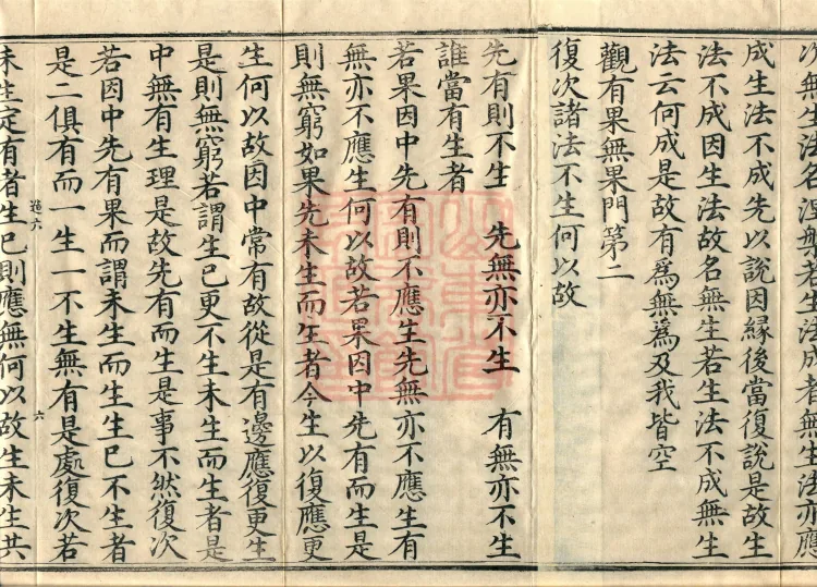 Treatise of the Twelve Gates, one fascicle Page 10