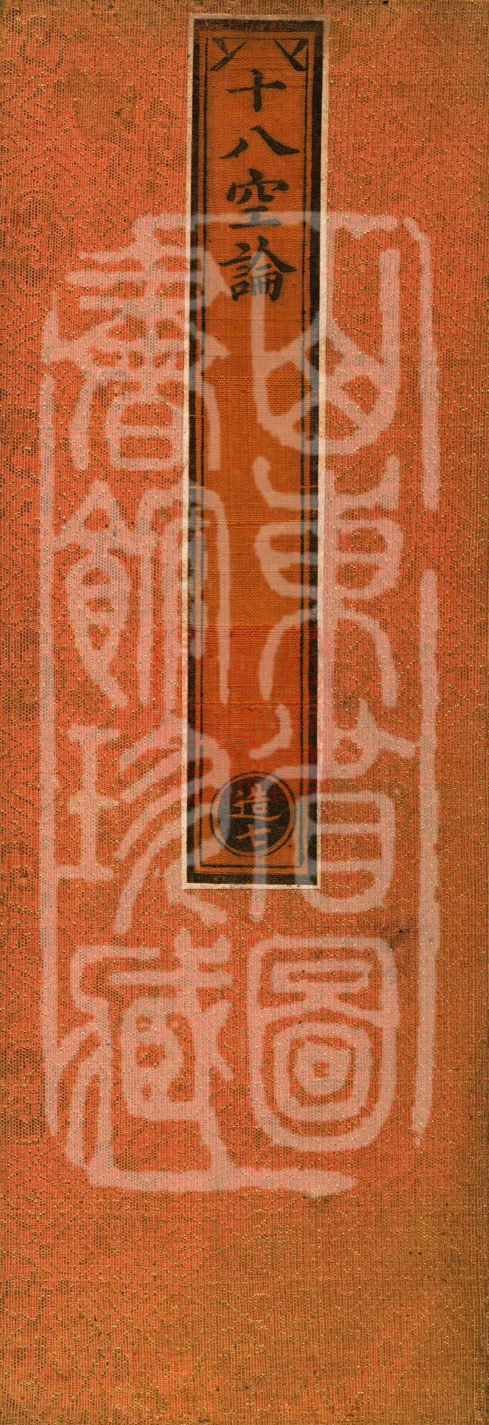 Treatise on the Eighteen Emptinesses