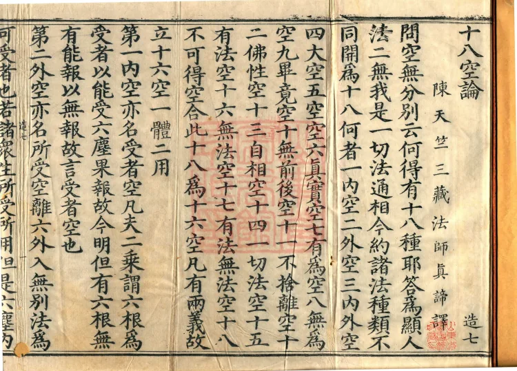 Treatise on the Eighteen Emptinesses, one juan Page 2