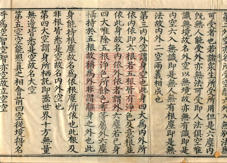 Treatise on the Eighteen Emptinesses, one juan Page 3