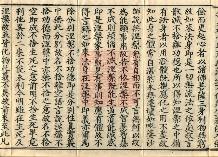 Treatise on the Eighteen Emptinesses, one juan Page 7