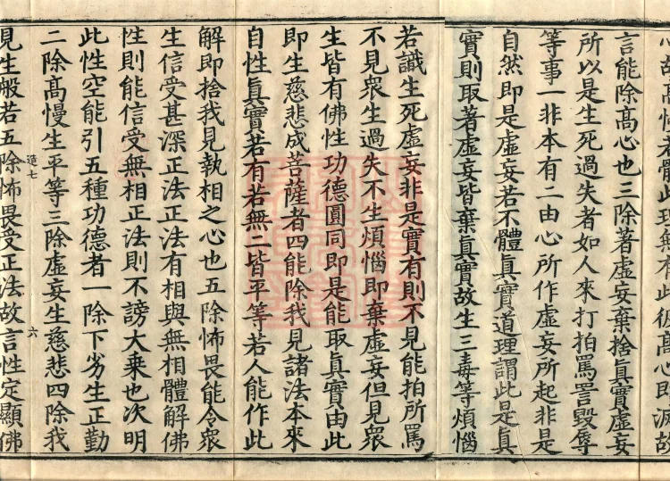 Treatise on the Eighteen Emptinesses, one juan Page 10