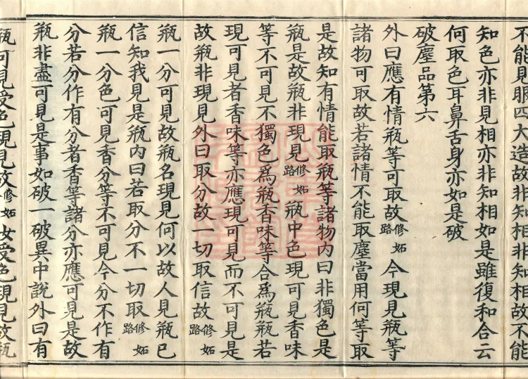 Hundred Treatise, two juan Page 6
