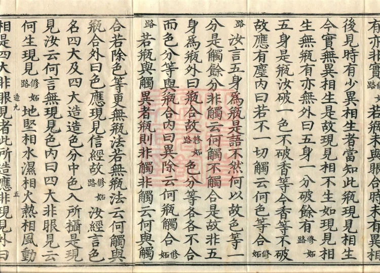 Hundred Treatise, two juan Page 8