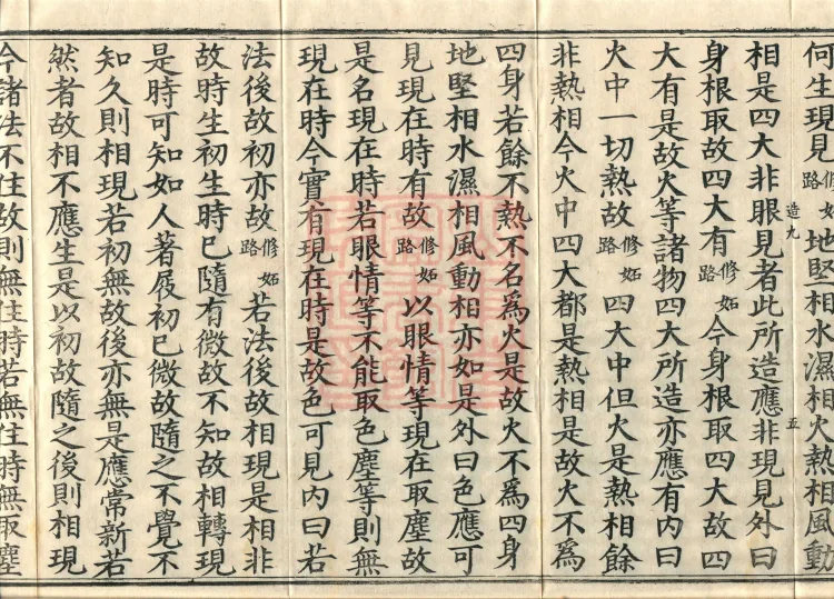 Hundred Treatise, two juan Page 9