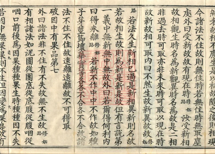 Hundred Treatise, two juan Page 10