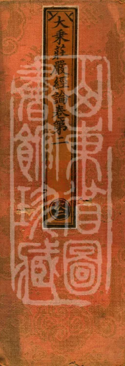 Mahayana Adornment Sutra Treatise, thirteen juan Page 1