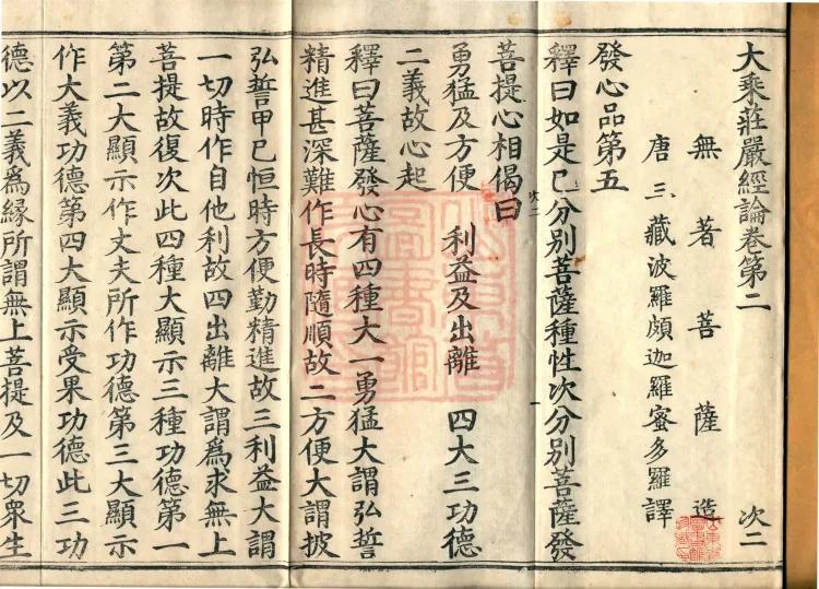 Mahayana Adornment Sutra Treatise, thirteen juan Page 2