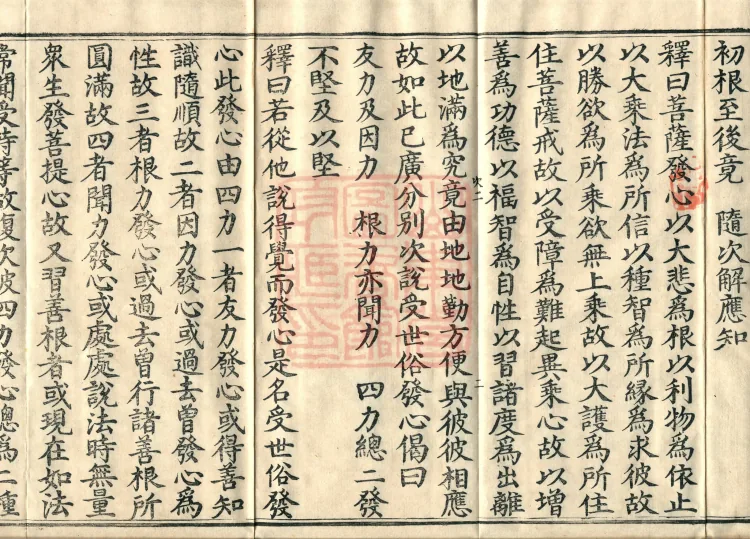 Mahayana Adornment Sutra Treatise, thirteen juan Page 4