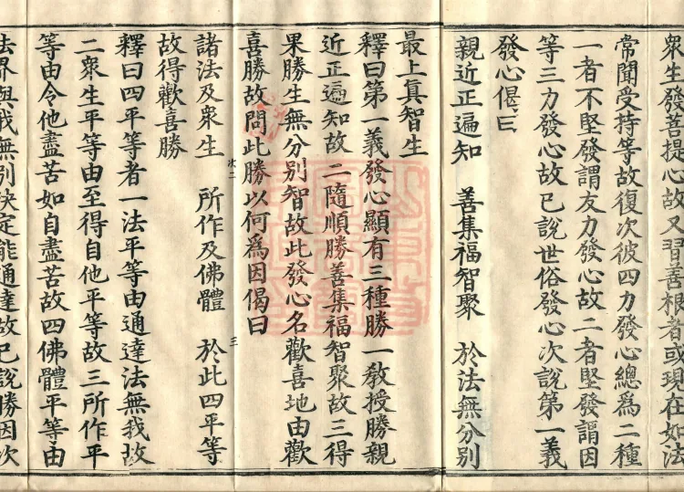 Mahayana Adornment Sutra Treatise, thirteen juan Page 5