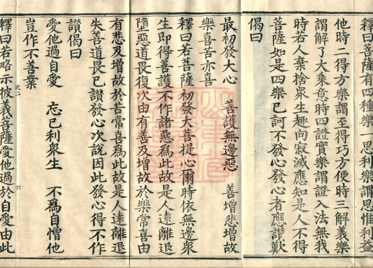 Mahayana Adornment Sutra Treatise, thirteen juan Page 10