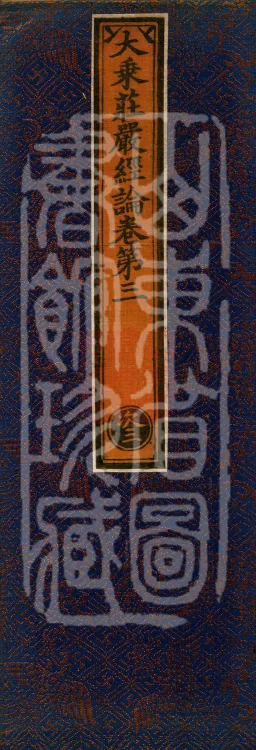 Mahayana Adornment Sutra Treatise, thirteen juan Page 1