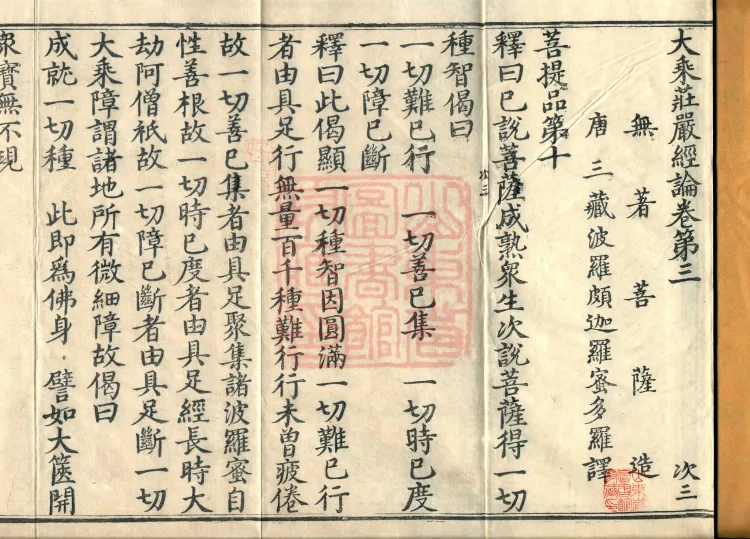 Mahayana Adornment Sutra Treatise, thirteen juan Page 2