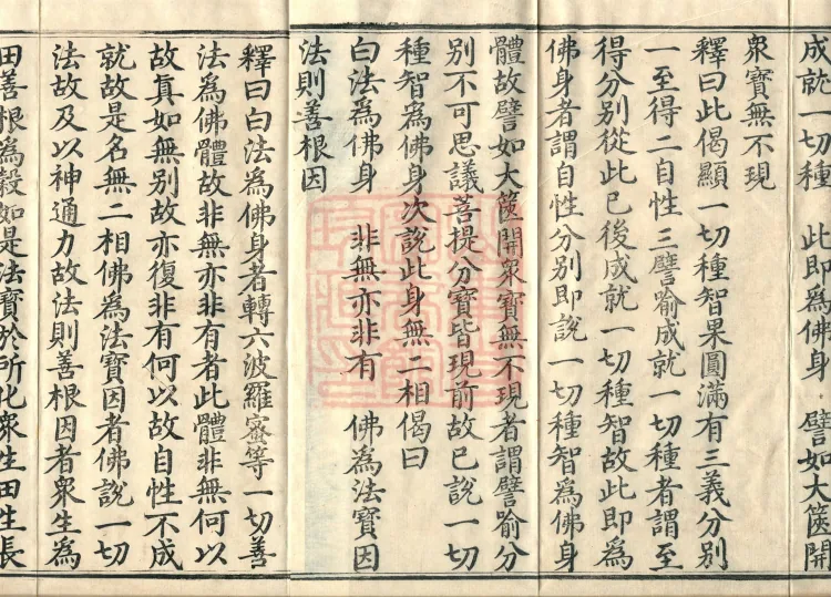 Mahayana Adornment Sutra Treatise, thirteen juan Page 3