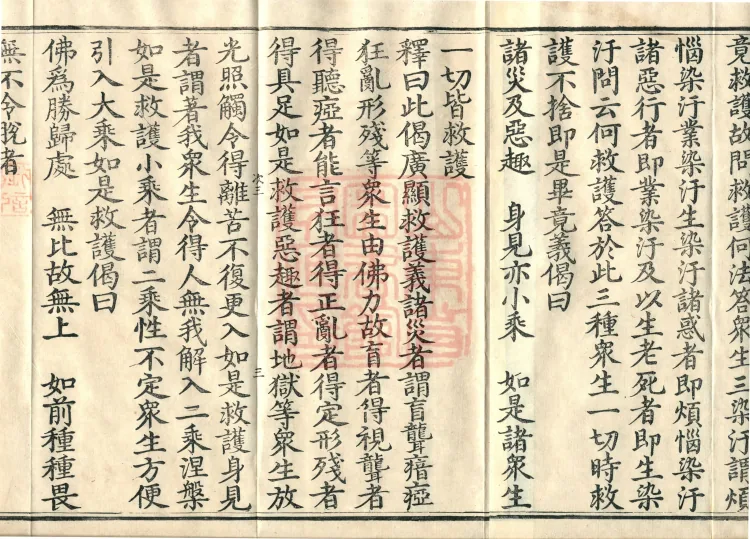 Mahayana Adornment Sutra Treatise, thirteen juan Page 5