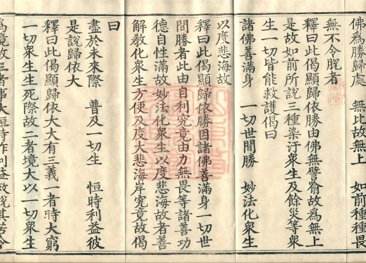 Mahayana Adornment Sutra Treatise, thirteen juan Page 6