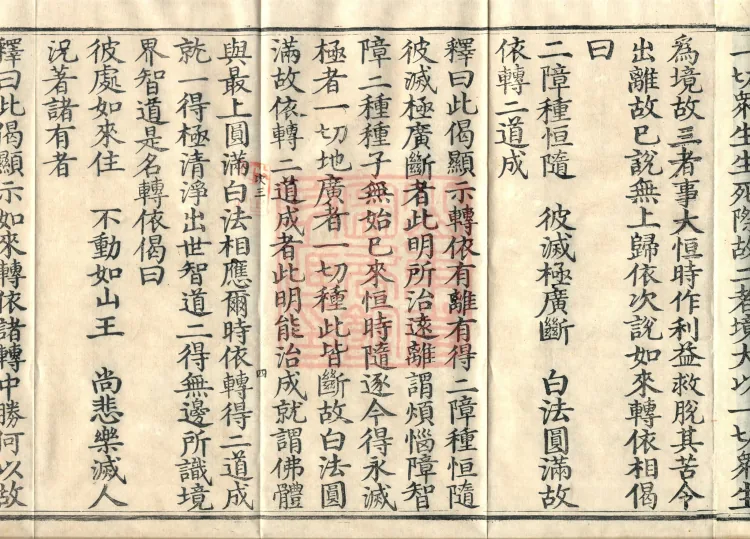 Mahayana Adornment Sutra Treatise, thirteen juan Page 7
