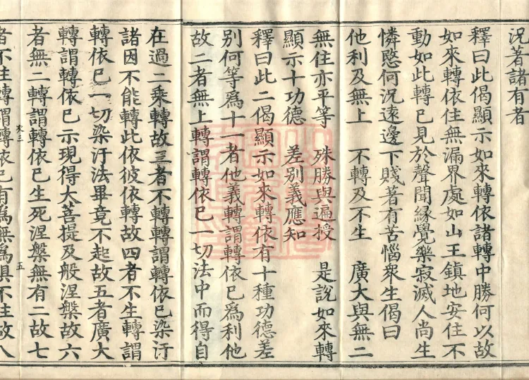 Mahayana Adornment Sutra Treatise, thirteen juan Page 8