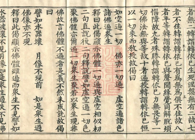 Mahayana Adornment Sutra Treatise, thirteen juan Page 9