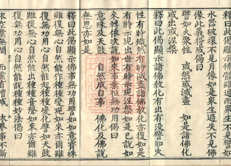 Mahayana Adornment Sutra Treatise, thirteen juan Page 10