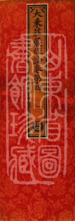 Mahayana Adornment Sutra Treatise, thirteen juan Page 1